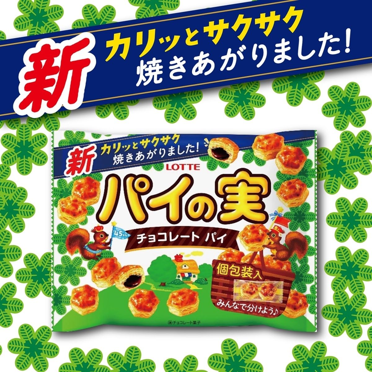 Amazon.co.jp: 【ケース販売】ロッテ パイの実シェアパック 124g×18個